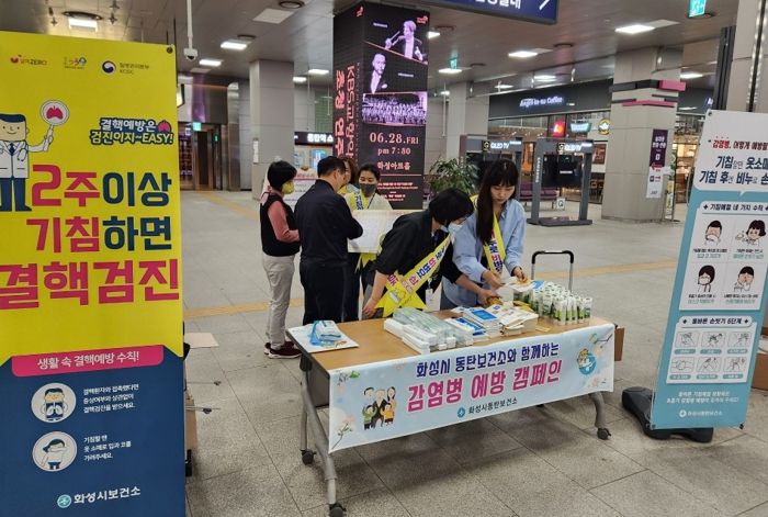 2024년 화성시 감염병 예방 홍보 캠페인 개최