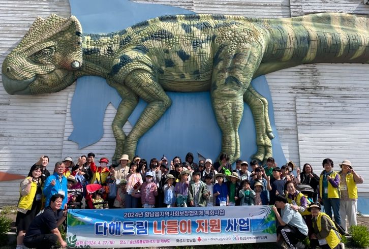 화성시 향남읍 지역사회보장협의체, 다해드림 나들이 지원 사업