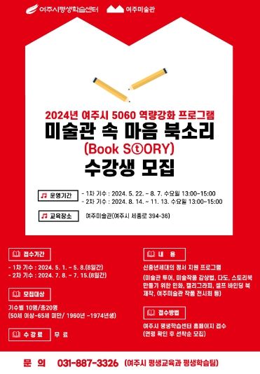 여주시, 5060 역량강화 프로그램 '미술관 속 마음 북소리' 수강생 모집