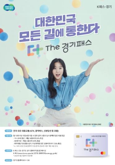 구리시, 5월부터 ‘The 경기패스’ 시행