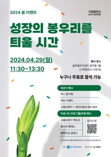 경기주택도시공사, 기회발전소 네트워킹 행사 성공적 개최
