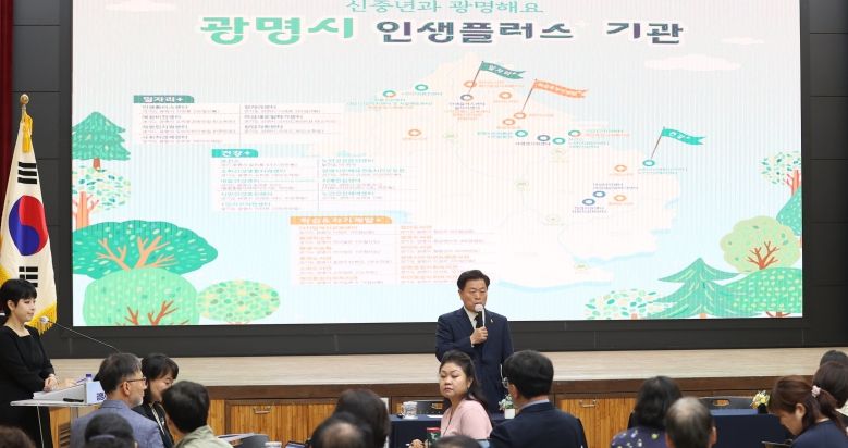광명시는 29일 오후 2시 시청 대회의실에서 ‘제2의 현역을 위한 인생설계’를 주제로 ‘신중년 행복(+) 플러스’ 1차 포럼을 개최했다
