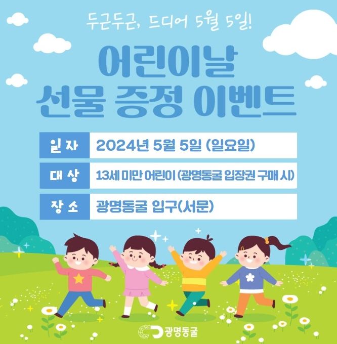 어린이날 맞이 선물증정 이벤트