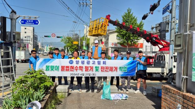 양평광고협회, 봄맞이 봉사활동