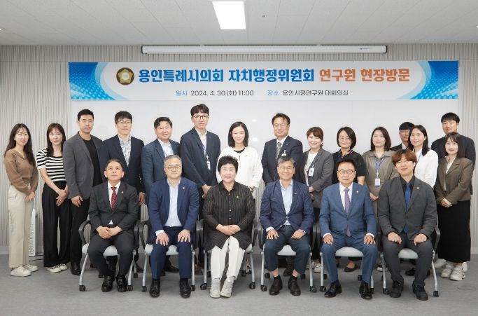 자치행정위원회 위원들과 용인시정연구원 관계자 등이 기념 촬영을 하고 있다.