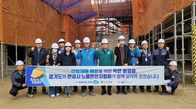 노동안전지킴이 및 유관기관과 산업재해 예방 합동점검