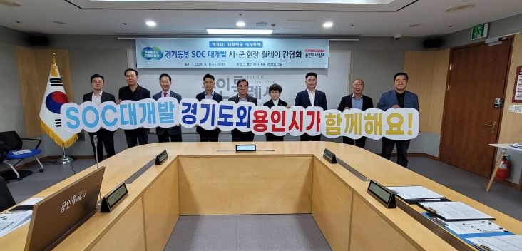 동부 SOC 대개발 시군 현장 릴레이 간담회