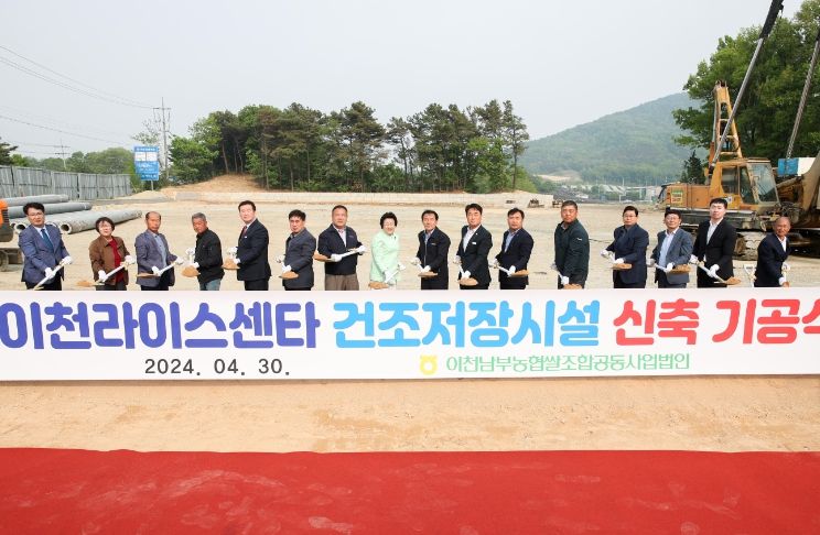 이천시, 이천라이스센터 건조·저장시설 신축 지원
