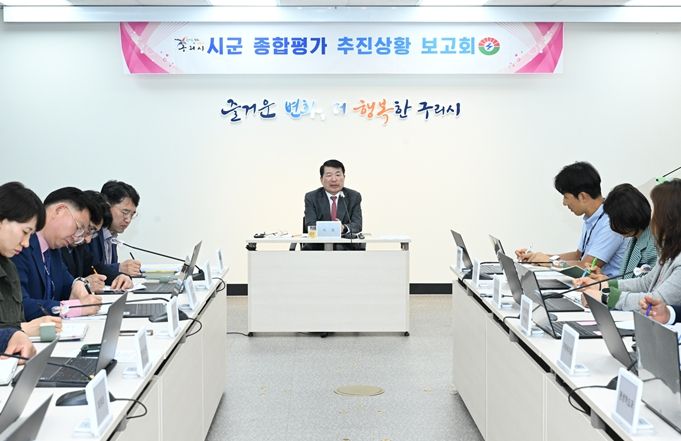 구리시, 경기도 시군종합평가 대응 추진 상황 보고회 개최