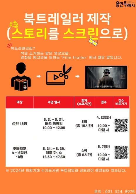 북트레일러-스토리를 스크린으로 포스터