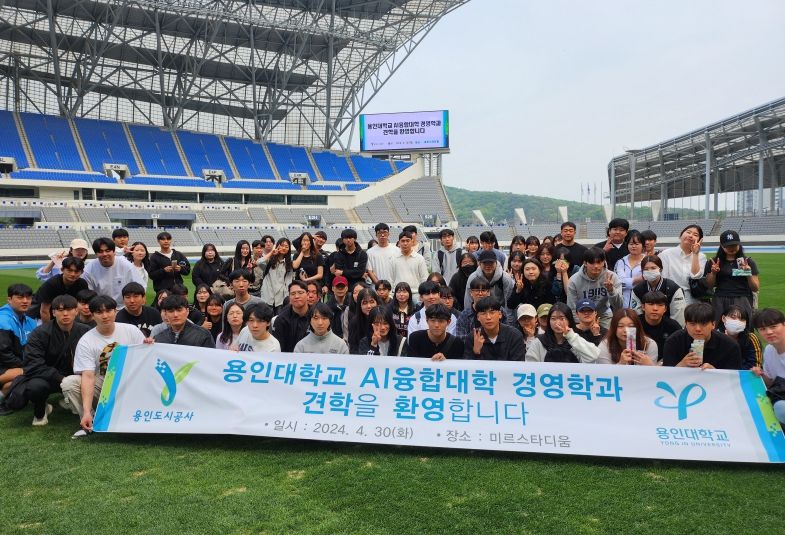 용인대 경영학과 「용인미르스타디움」 견학