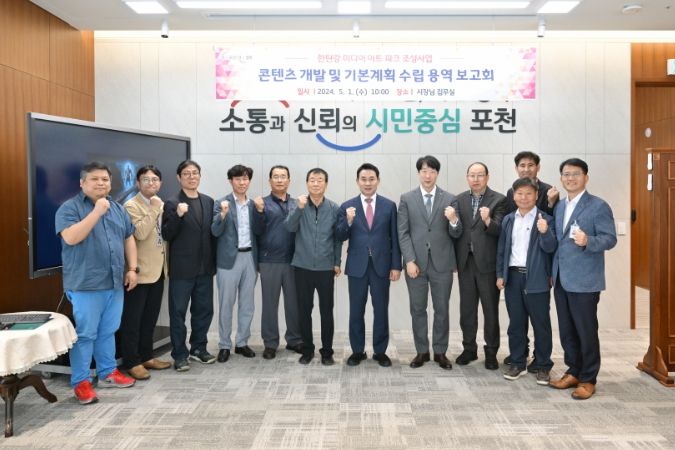 '한탄강 미디어 아트 파크' 조성을 위한 콘텐츠 개발 및 기본계획 수립 용역 보고회