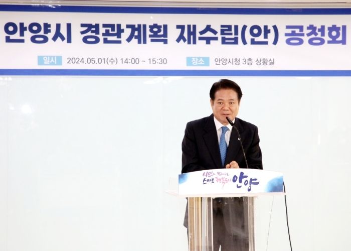 안양시, ‘경관계획 재수립(안)’주민공청회 개최