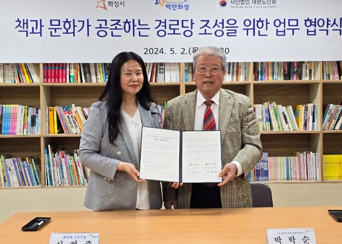 화성시, 책과 문화가 공존하는 경로당 조성을 위한 업무 협약 체결