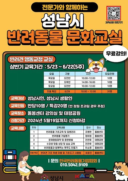 성남시, 상반기 반려동물 문화교실 운영