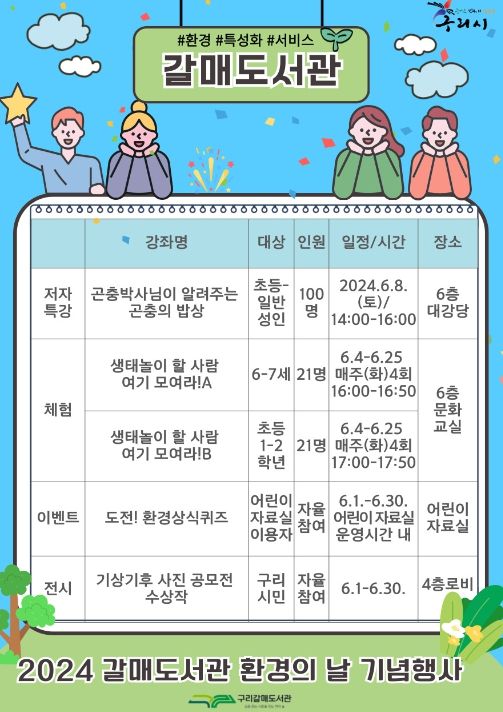 환경의 날 기념행사 안내문