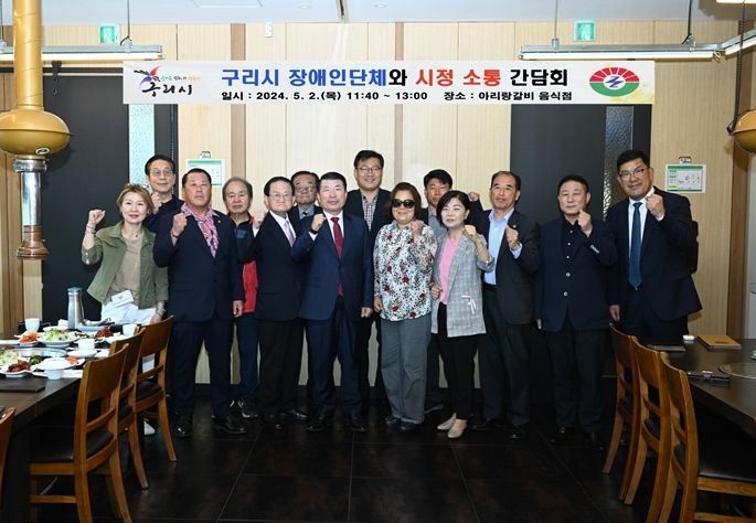 2024년도 구리시-장애인단체 소통 간담회