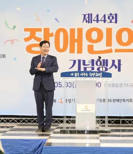화성시, 제44회 장애인의 날 기념 행사 개최
