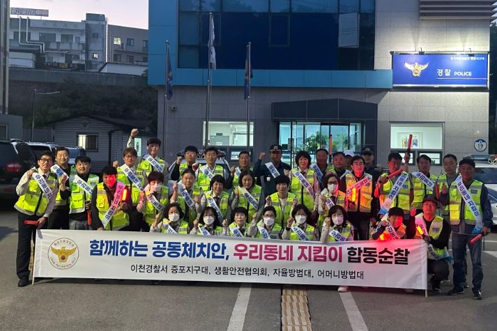 증포동(어머니)자율방범대, 야간합동순찰 전개