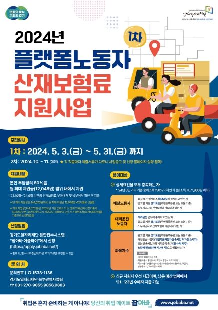 경기도일자리재단(산재보험료지원1차)_포스터.
