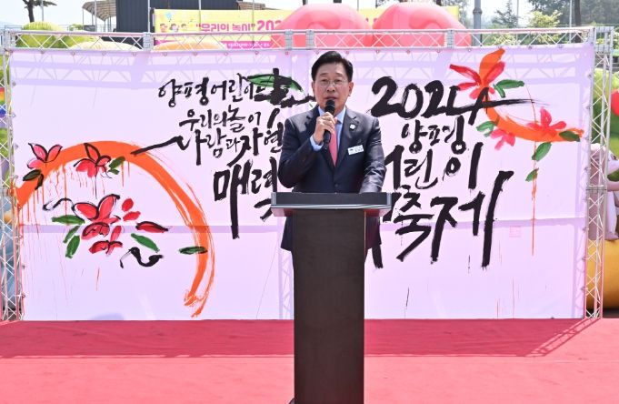 양평군 어린이 대축제, 4천 5백여 명 찾아 '성황'