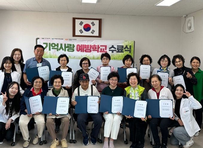 구리시, 교문건강증진센터 ‘1기 기억사랑 예방학교’ 수료식 개최