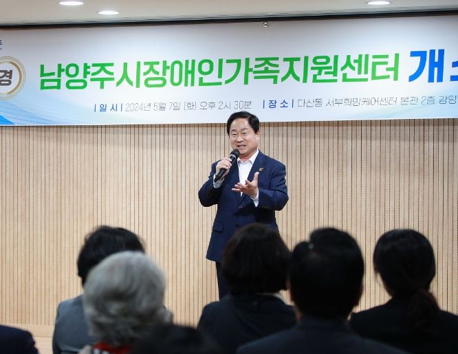 남양주시, 장애인가족지원센터 개소식 개최