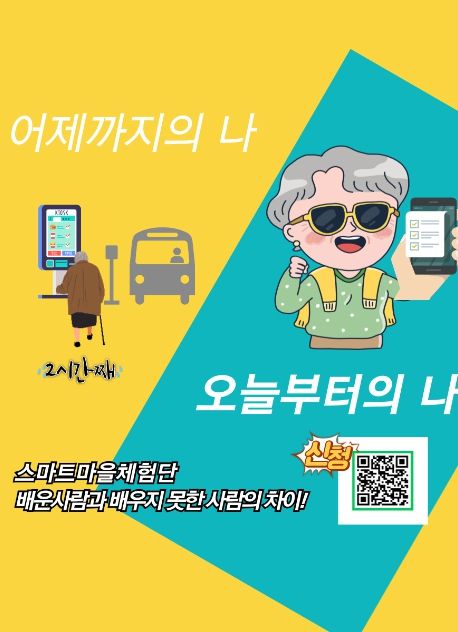 용인특례시의 '스마트 도시재생 사업' 체험단 홍보물