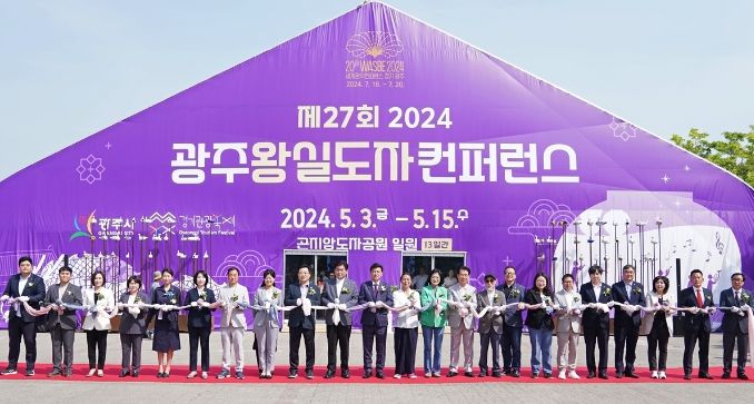 광주시, ‘제27회 광주왕실도자컨퍼런스’ 성대한 개막… 오는 15일까지