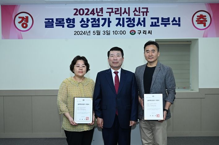구리시, ‘골목형 상점가’ 추가 지정