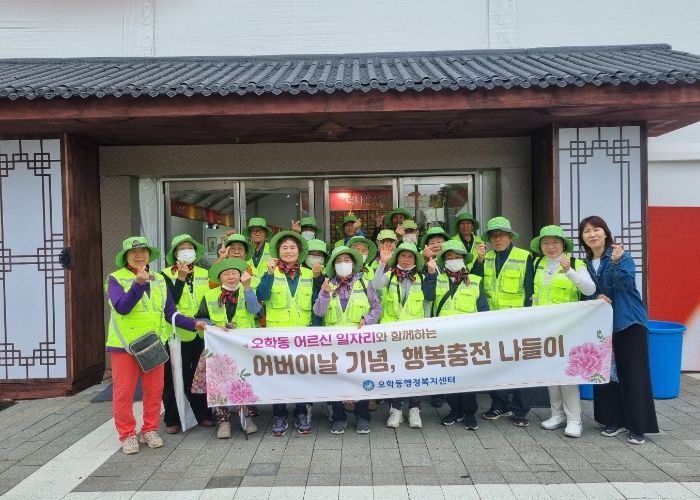 오학동 노인일자리 어버이날 기념, 행복충전 나들이