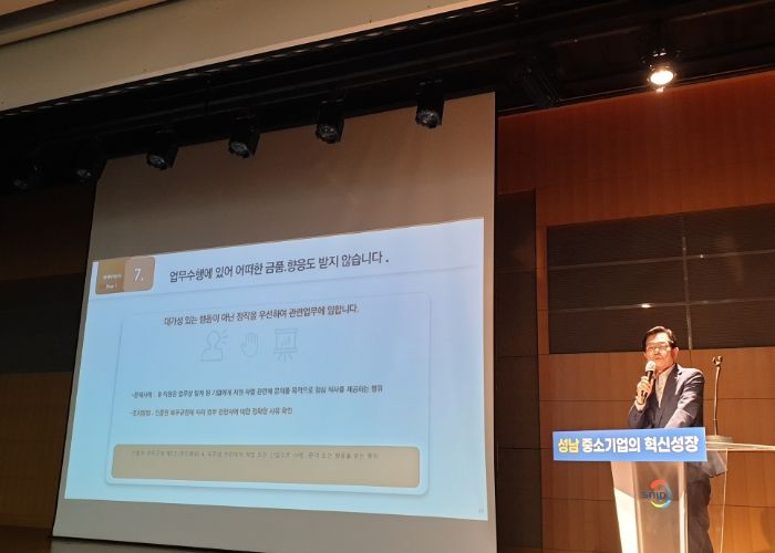 성남산업진흥원, 건전한 공직 풍토의 조성을 위한 청렴교육 실시