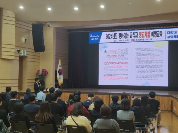 광명시, 찾아가는 공직자 종교차별 예방교육 진행