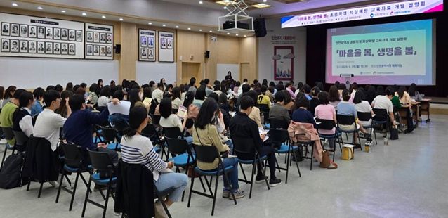인천시, 초등학생 자살예방 교육자료 개발