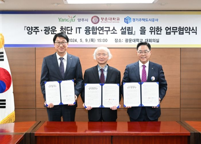 양주시-광운대학교-경기주택도시공사, 양주테크노밸리에‘첨단IT융합연구소 설립 MOU’체결