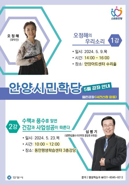 안양시, 2024년 안양시민학당 개강…10월까지 14회 진행
