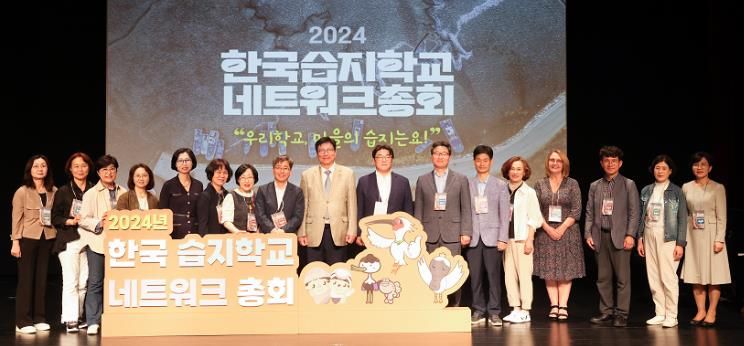 도성훈 인천광역시교육감, 2024 한국 습지 학교 네트워크 총회 참석