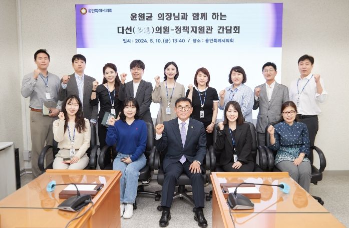 용인특례시의회 윤원균 의장, 의회 정책지원관과 소통간담회 개최