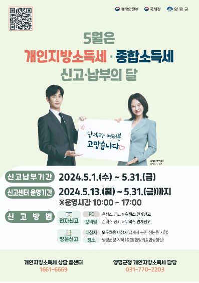 양평군, 5월은 개인지방소득세·종합소득세 신고·납부의 달