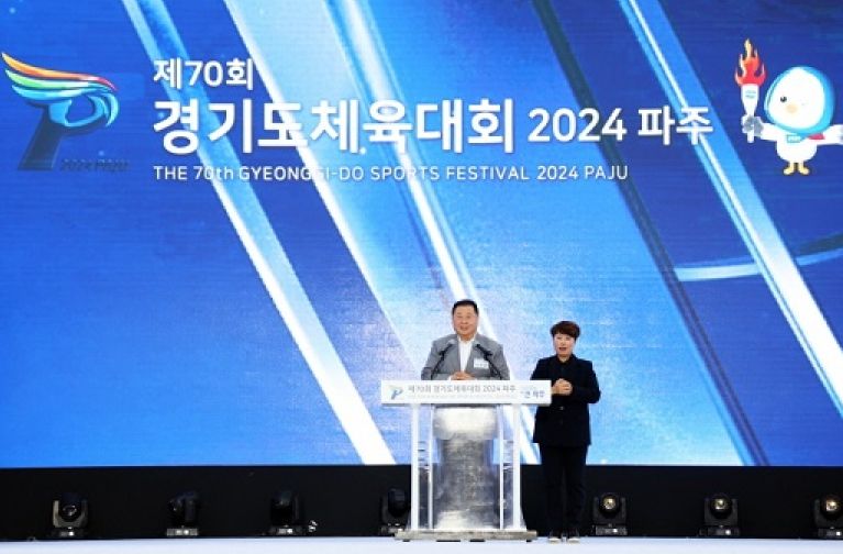 변화와 혁신’으로 빛났다 … 경기도체육대회 2024 파주, 성황리에 막 내려
