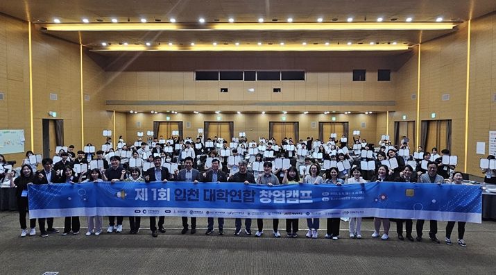 인천시, 제1회 대학연합 창업캠프 성료