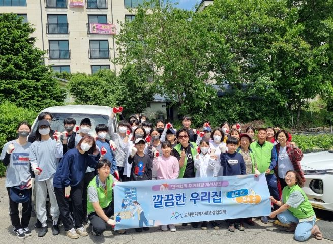 광주시 도척면, 민관협력 주거환경개선 깔끔한 우리집 클린UP, 행복UP!