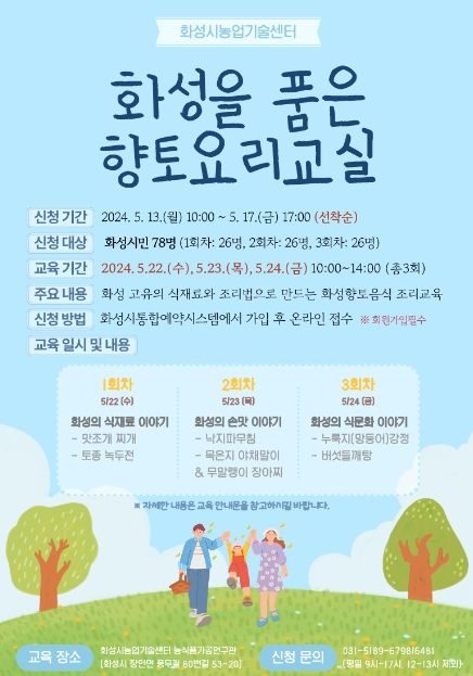 화성시, ‘화성을 품은 향토요리교실’ 운영