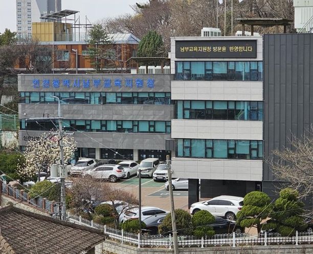 인천남부교육지원청