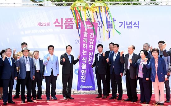 유정복 인천광역시장이 14일 시청 애뜰광장에서 열린 '제23회 식품안전의 날 기념식'에서 식품안전 퍼포먼스를 하고 있다.