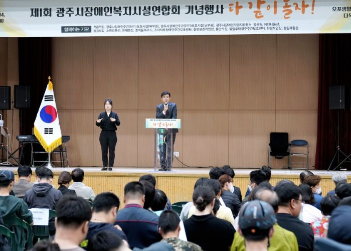 광주시 장애인복지시설 연합회, ‘다 같이 놀자’ 개최
