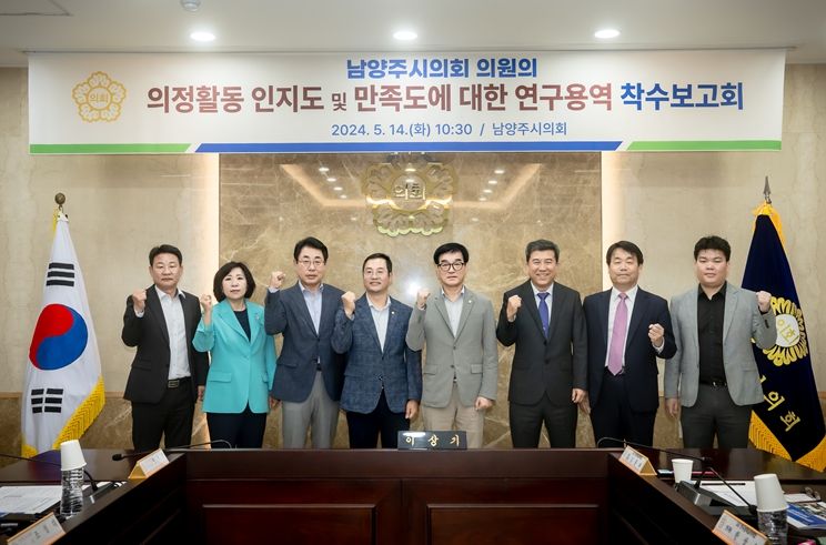 2024.05.14. 남양주시의회는 남양주시의회 의원의 의정활동 인지도 및 만족도에 대한 연구용역 착수보고회를 개최했다. 사진 좌측에서 다섯 번째 이상기 부의장, 네번째 한근수 연구용역 대표의원
