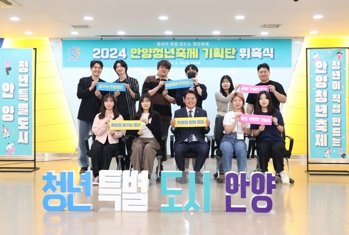 안양시, 안양청년축제 기획단 10명 위촉