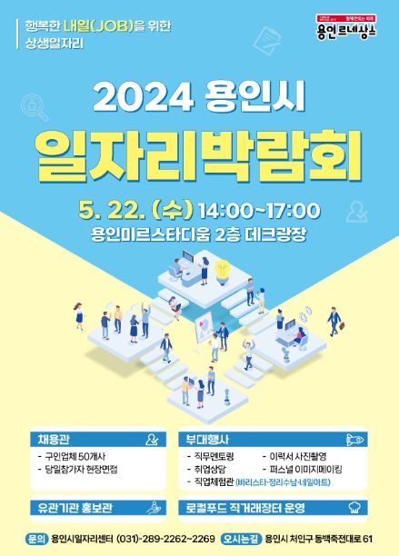 용인특례시 일자리박람회 포스터