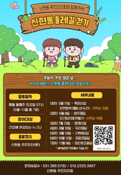 매월 둘째 주 토요일은 '시흥시 신현동 둘레길' 걷는 날